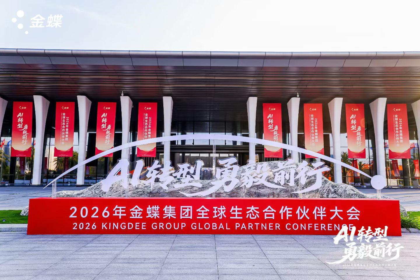 AI轉(zhuǎn)型，勇毅前行｜金蝶徐少春重磅發(fā)聲，金辰軟件將深耕數(shù)智，共赴AI轉(zhuǎn)型新未來(lái)
